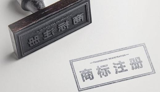 【四川商标注册】特殊字体申请商标要怎么做才稳妥？