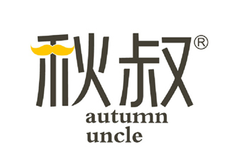 秋叔AUTUMNUNCLE