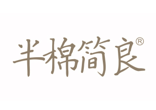 半棉简良