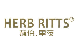 赫伯·里茨HERBRITTS