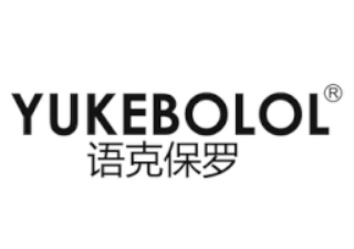 语克保罗YUKEBOLOL