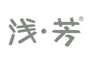 浅·芳