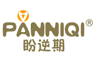盼逆期