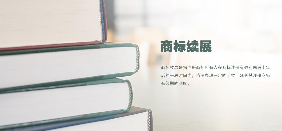 商标续展我们要注意什么？