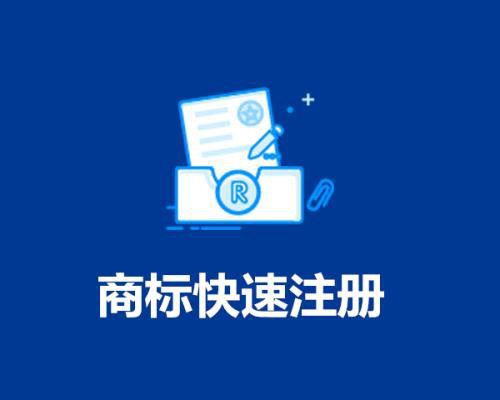 【四川商标注册】商标被无效的5个原因