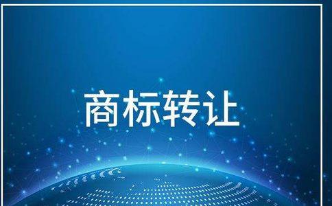 商标转让遇到合同纠纷到底该怎么解决？