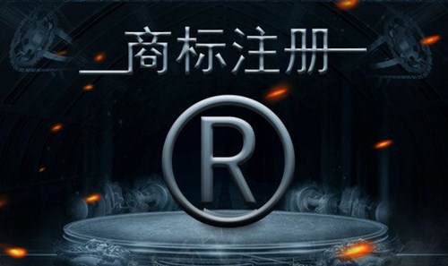 成都商标注册只要注意以下几点就能大大提升成功率