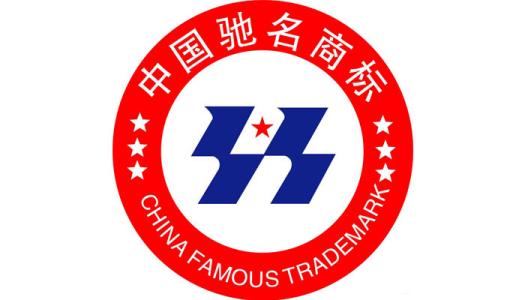 【四川商标注册】申请驰名商标究竟有什么好处?