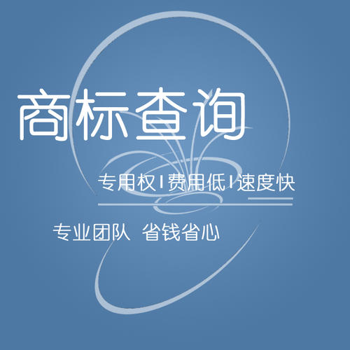 「成都商标注册」遇到商标查询相似该怎么办？
