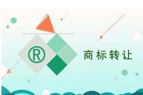 「成都商标注册」哪些商标不能办理商标转让？