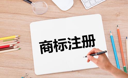 「成都商标注册」注册服装商标有什么快捷方式？