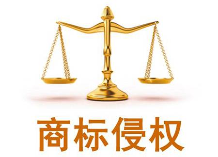 「四川商标注册」怎么辨别商标字号被侵权？