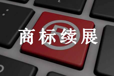 「四川商标注册」商标宽展费用是多少钱？
