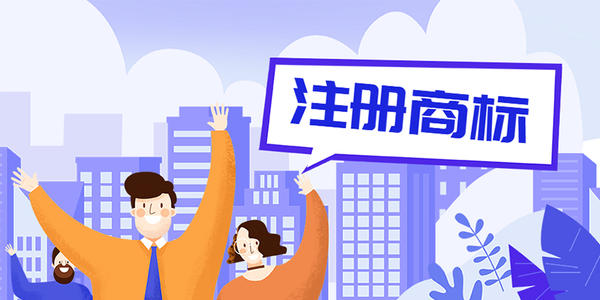 「成都商标注册」个人请求宣告注册商标无效的流程是怎样的？