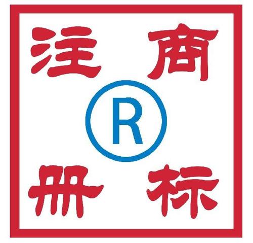【成都商标注册】哪些标识禁止注册商标？