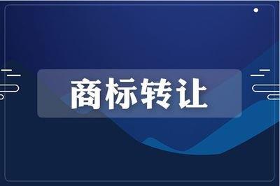 「成都商标注册」商标权转让申请规定是怎样的？