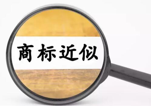 【餐饮商标转让】商标注册前查到有近似还要继续注册吗？