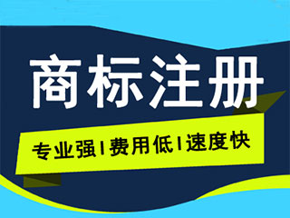 【四川商标注册】申请商标注册要什么条件？