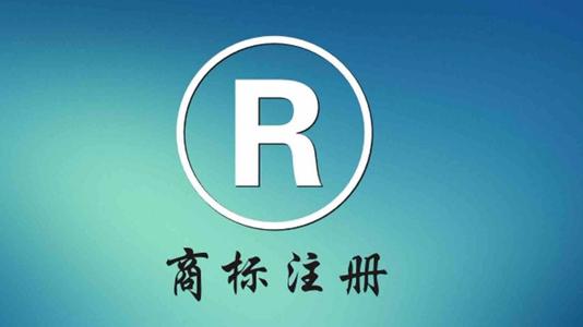 【成都商标注册】如何判定一件商标的价值，看这四点就够了！