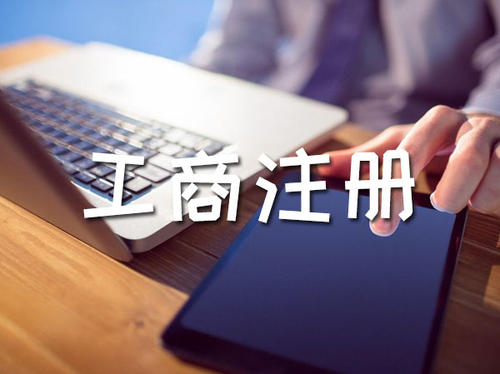【成都商标注册】个人商标注册和公司商标注册有何区别？