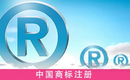 【四川商标注册】商标注册成功后拥有哪些权利？