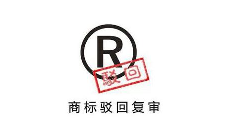 【四川成都商标转让】商标复审如何提高复活率？