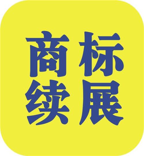 【成都商标注册】个体户商标续展时间是多久？