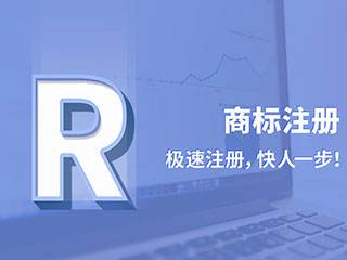 【成都商标注册】关于申请商标时的一些知识问答