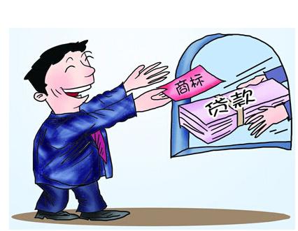 【成都商标注册】商标质押是什么？有什么用处？