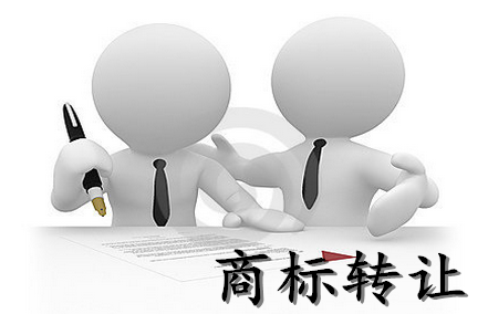 【成都商标注册】商标转让别贪小便宜，你该知道以下几点
