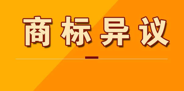 【成都商标注册】商标异议申请需要的书件都有哪些呢？
