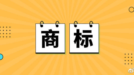 【成都商标注册价格】商标申请前，这些细节一定要注意！