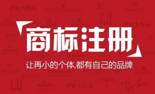 【四川商标转让】公司注册、商标注册与品牌注册的区别