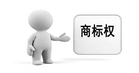 【酒类商标转让】商标权和著作权之间相冲突如何处理?