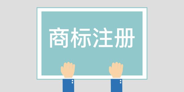 【餐饮商标转让】申请人自行注册商标的风险有哪些？