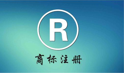 【25类商标转让】申请商标用的字体是否需要付费
