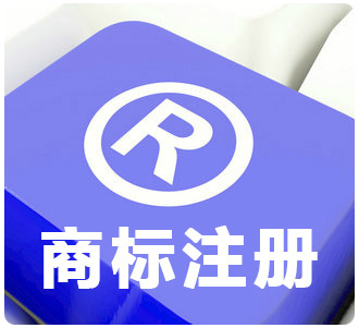 【四川商标转让】为什么注册商标一定要找专业代理机构？