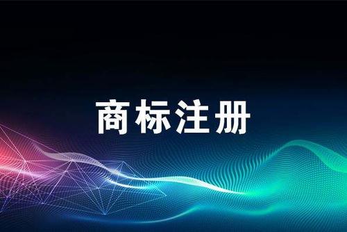【成都商标转让】网上申请过程中常见错误操作及解决办法