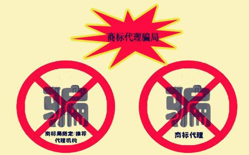 【四川成都商标转让】注意！企业谨防4种假冒商标代理机构骗局