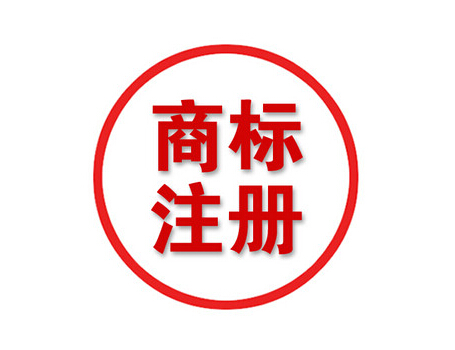 【四川商标转让】如何判定商标是否为通用名称呢？