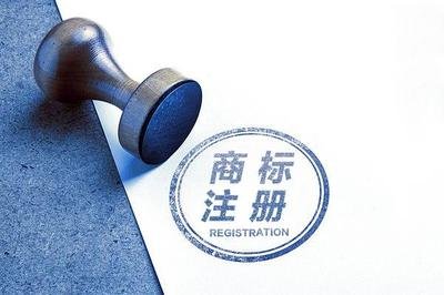 【四川成都商标转让】什么是商标注册 申请商标注册时商标局要审查吗？