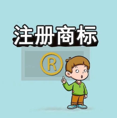 【四川成都商标转让】企业如何规避商标注册失败的风险？
