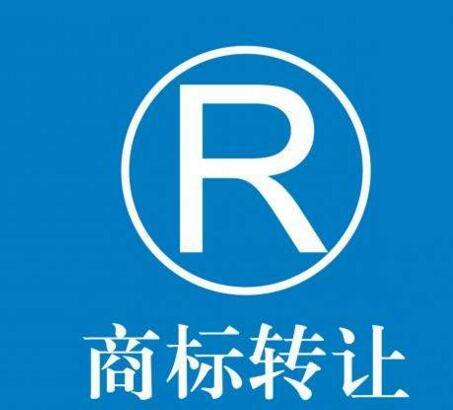 【四川商标转让】闲置商标进行转让的优势
