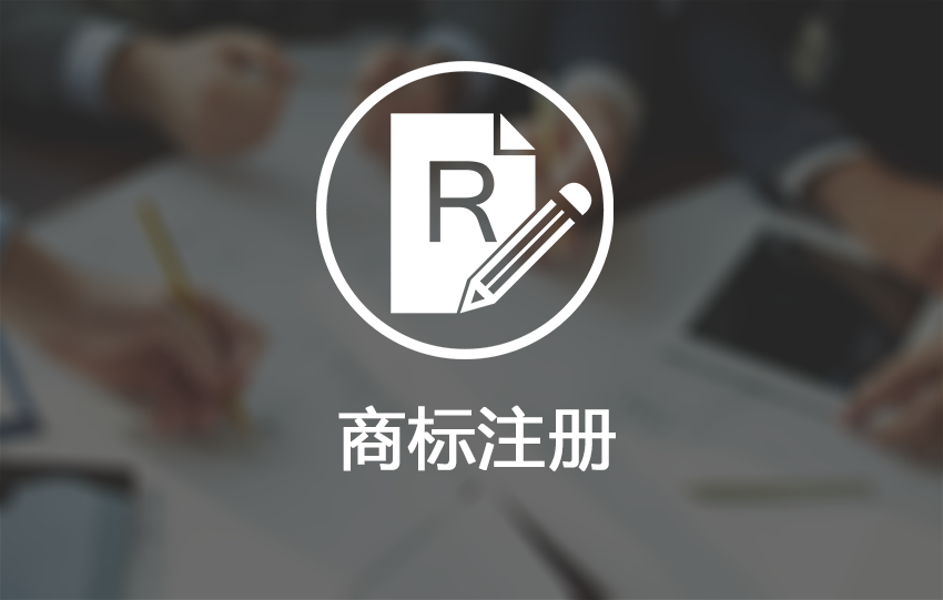 【四川成都商标转让】涉外商标注册的优缺点分析