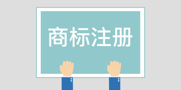 【成都商标转让】如何规范使用商标？