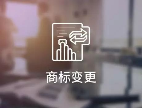 【四川成都商标转让】商标变更和商标转让有什么区别？
