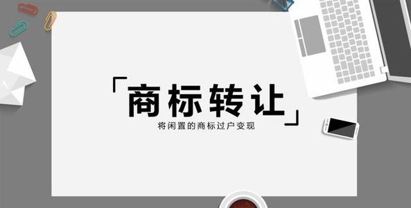 【四川商标转让】商标转让需要注意哪些陷阱？