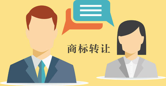 【成都商标转让】商标转让价格 商标转让网费用是多少