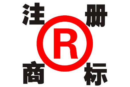 【四川成都商标转让】企业商标注册域名和商标的区别