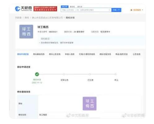 梅西本人已在中国注册姓名商标，涉教育娱乐、健身器材等2